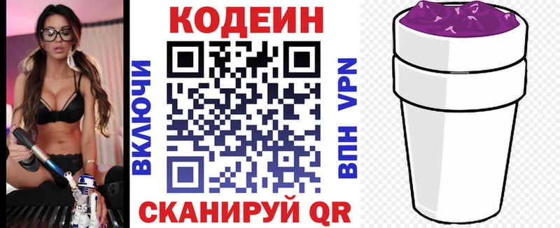 Кодеин Purple Drank  Омск 